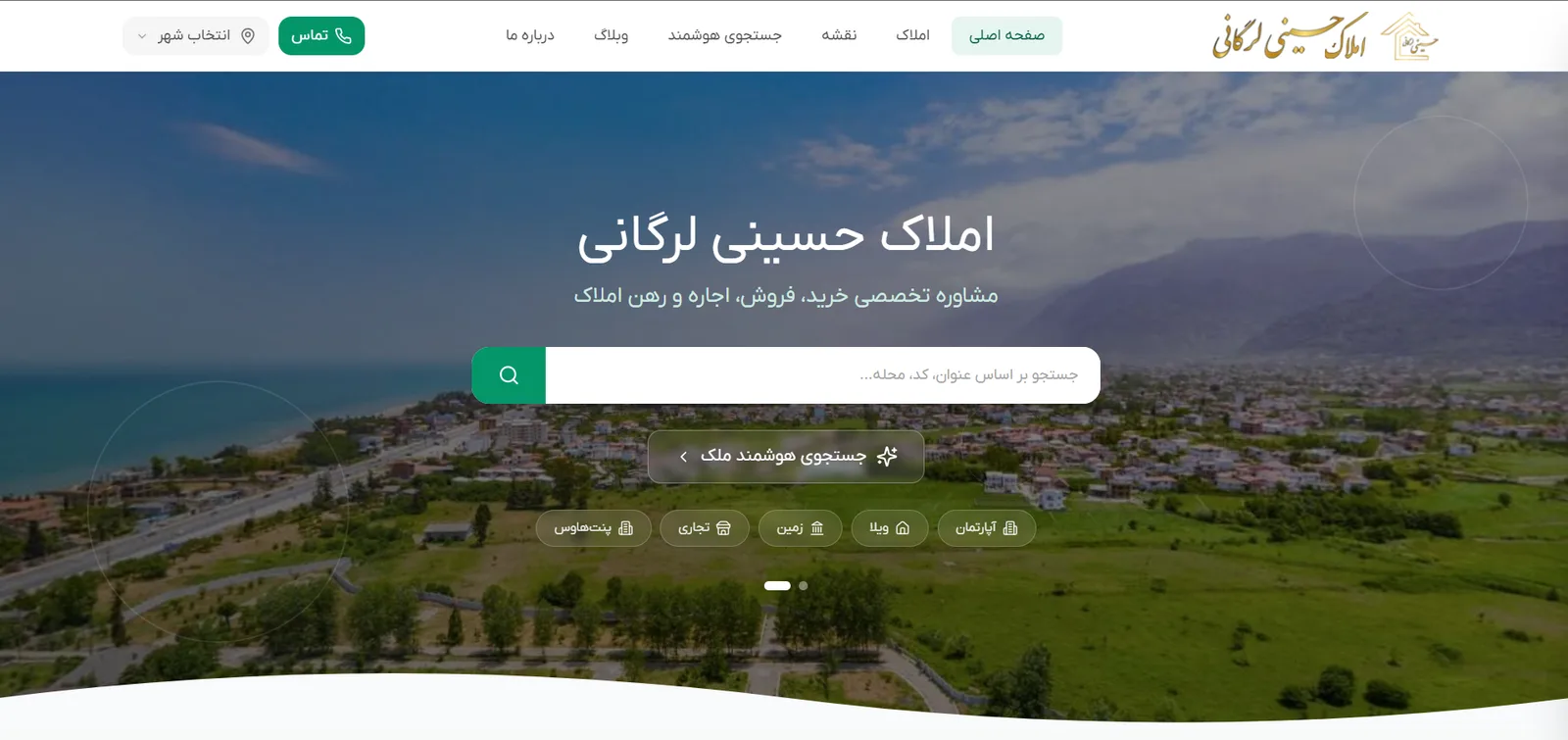 املاک حسینی لرگانی