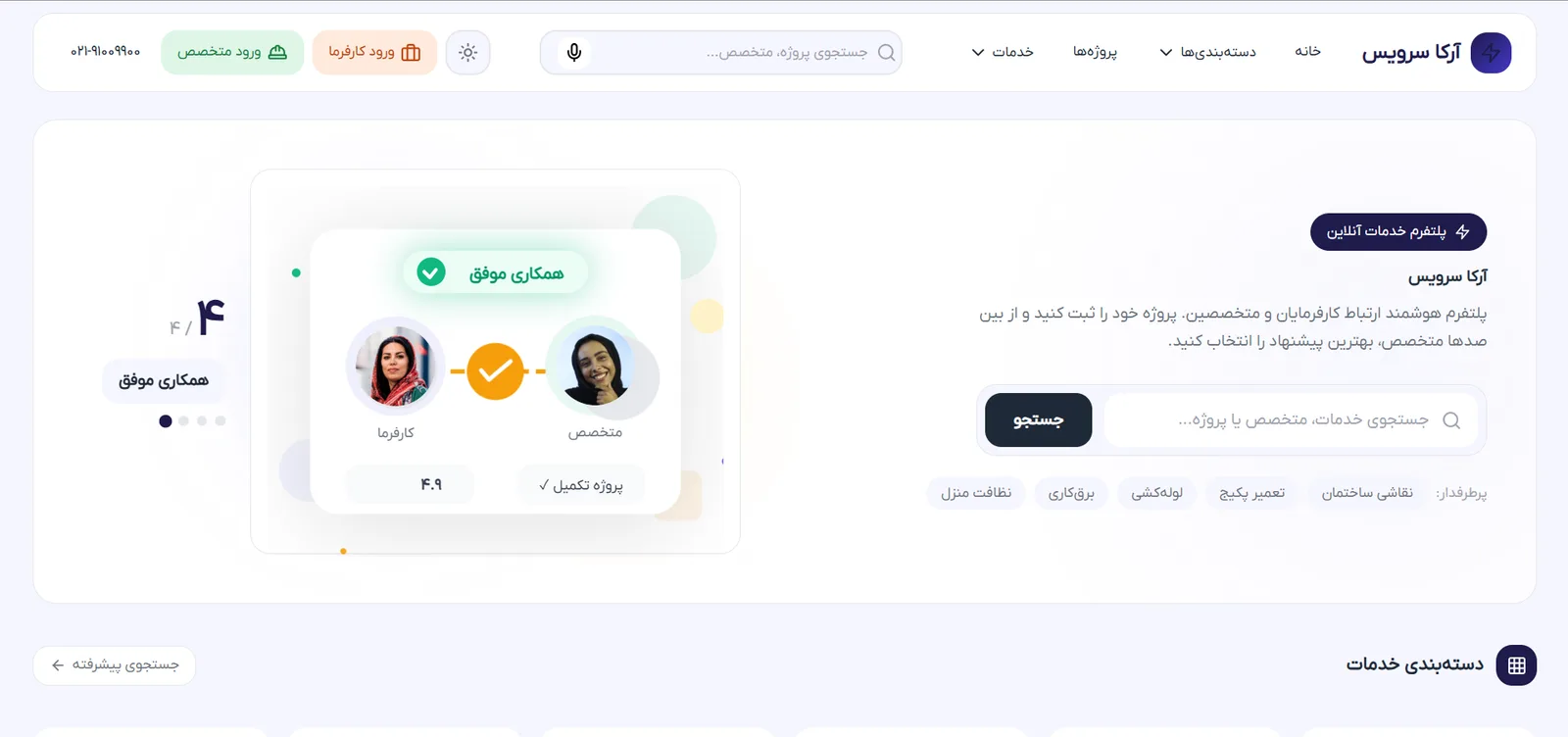 آرکا سرویس