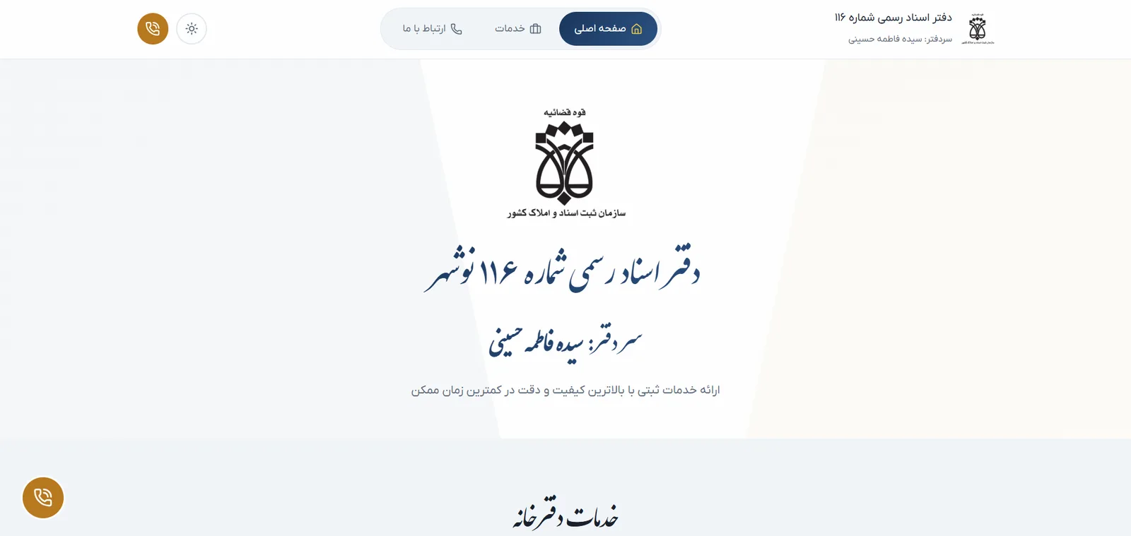 دفتر اسناد رسمی ۱۱۶ نوشهر