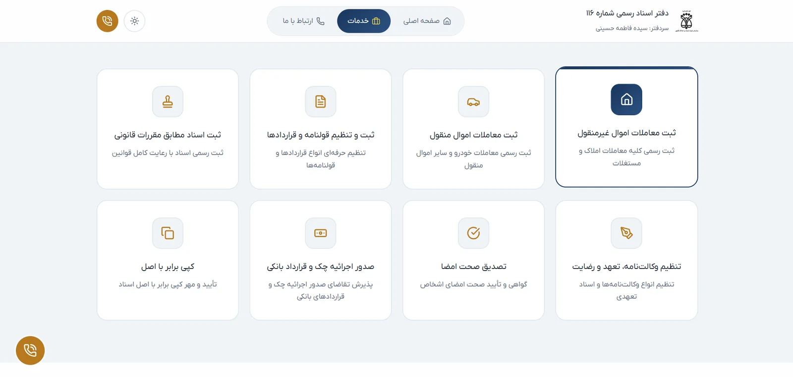 دفتر اسناد رسمی ۱۱۶ نوشهر