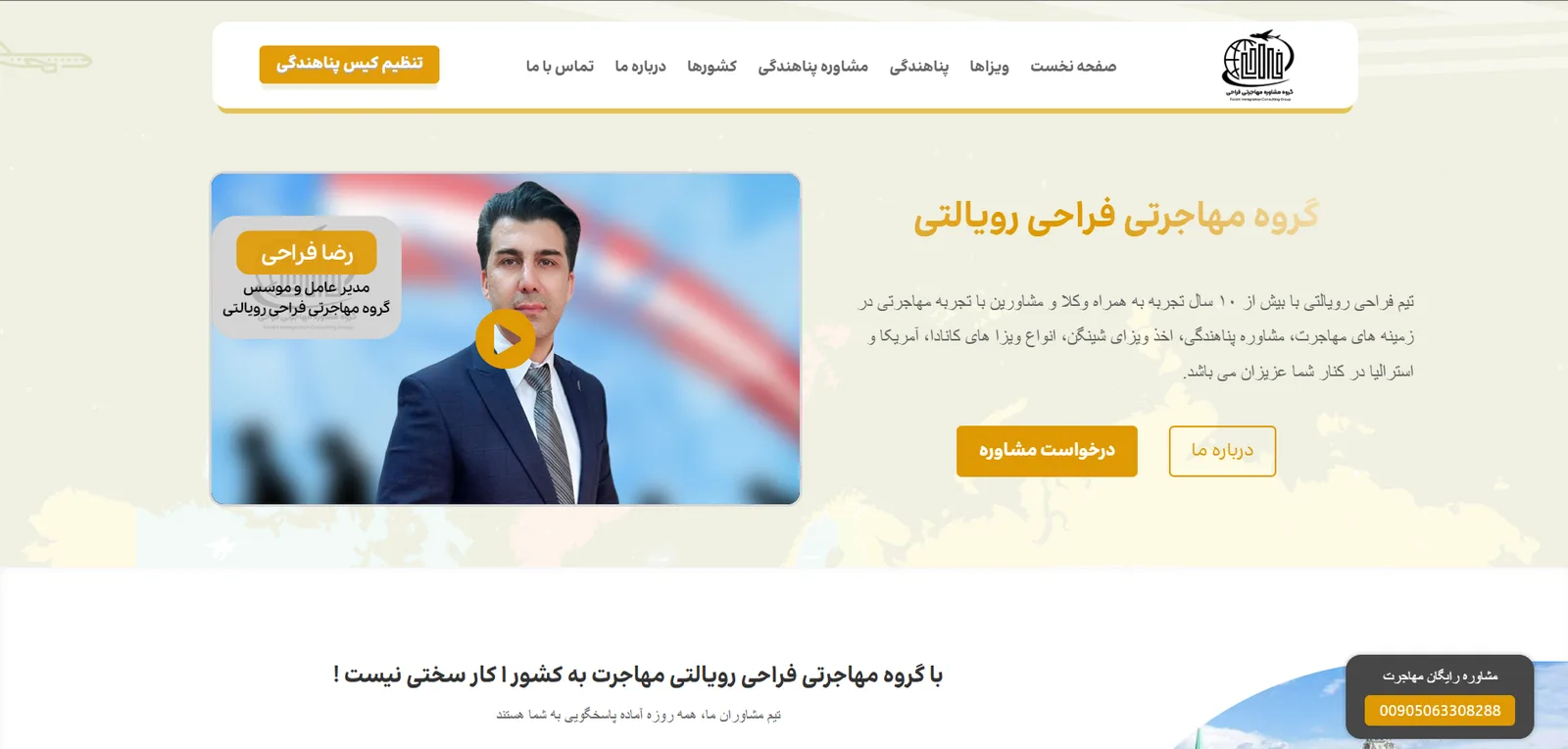 فراحی رویالتی — گروه مهاجرتی