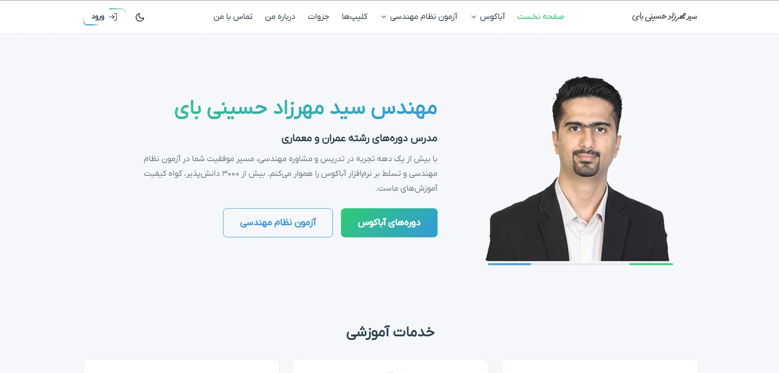 مهندس حسینی‌بای