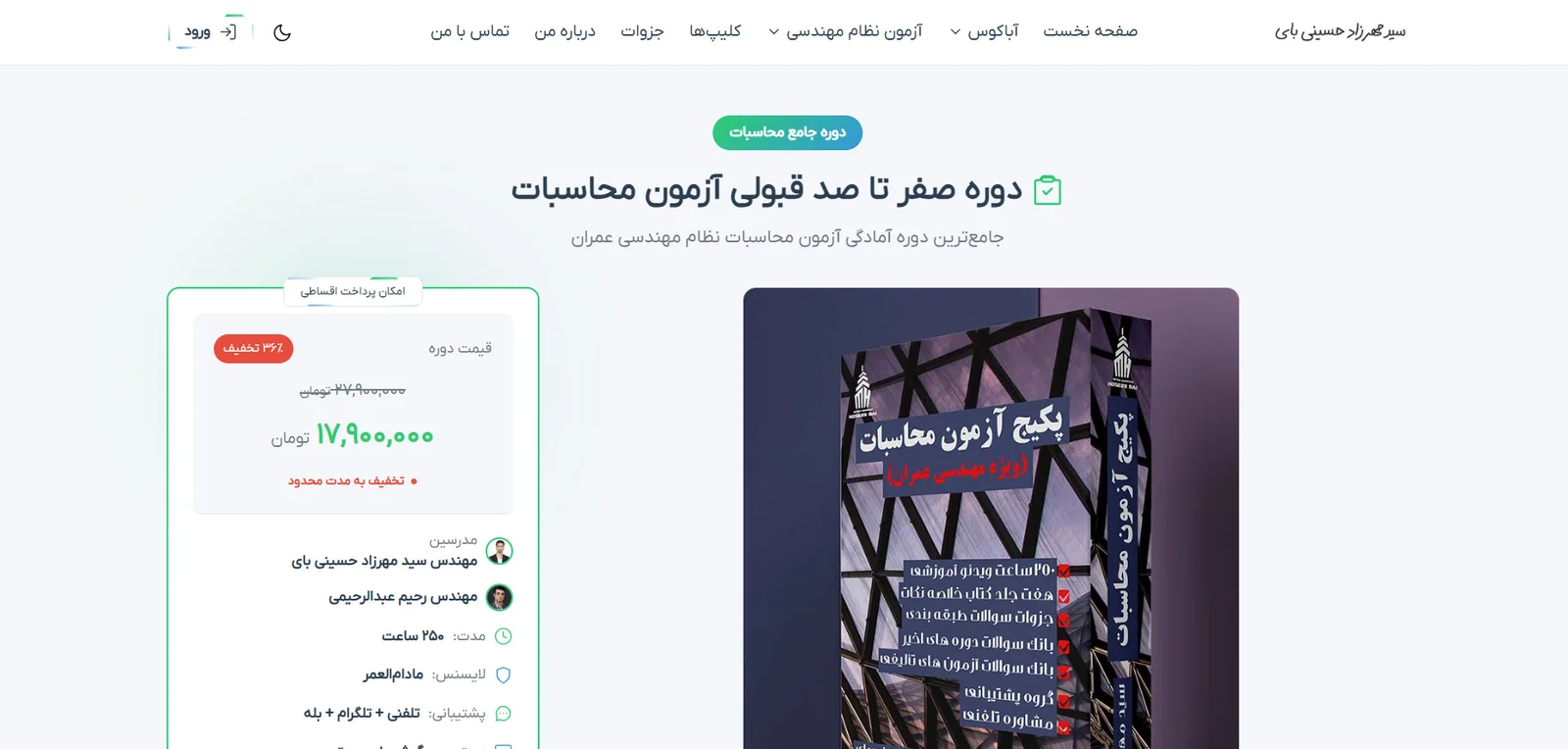 مهندس حسینیبای