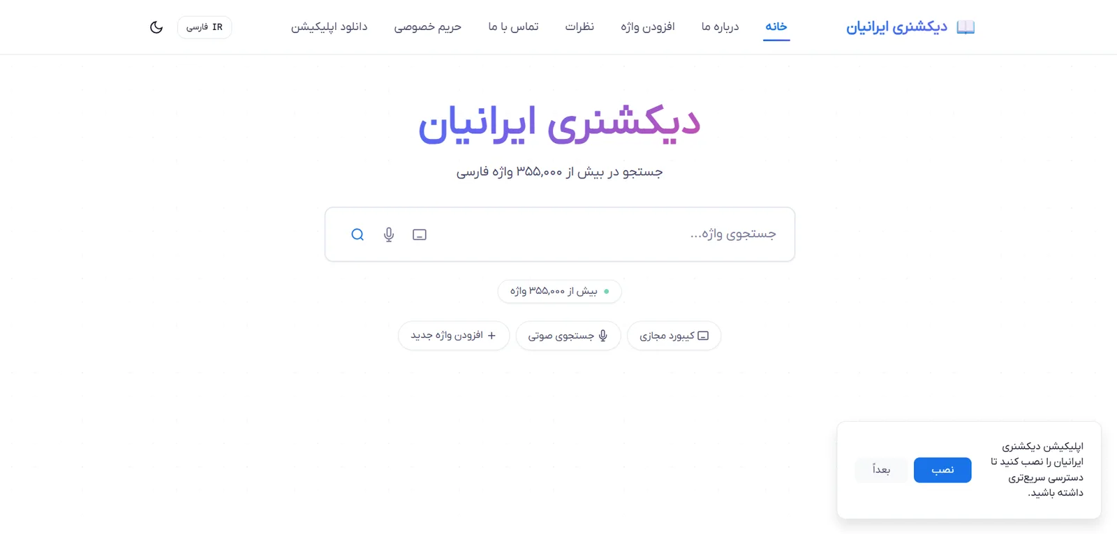 دیکشنری ایرانیان