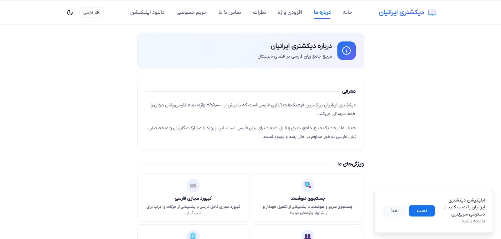 دیکشنری ایرانیان