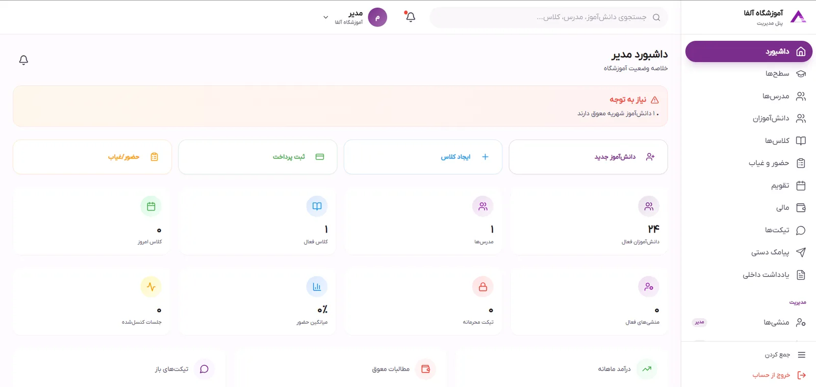 آلفا — پلتفرم مدیریت آموزشگاه