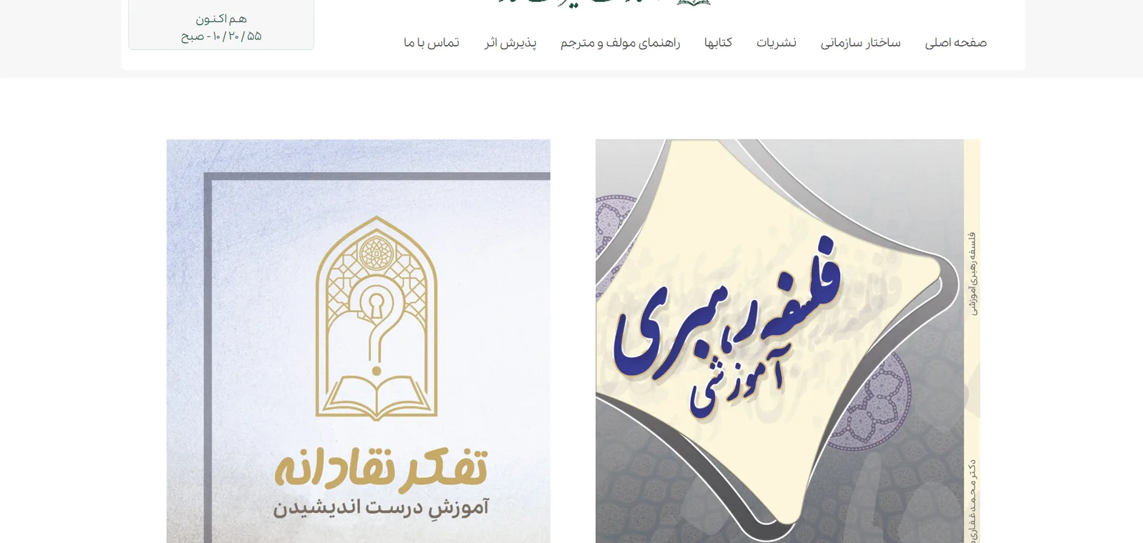 انتشارات میراث نگار