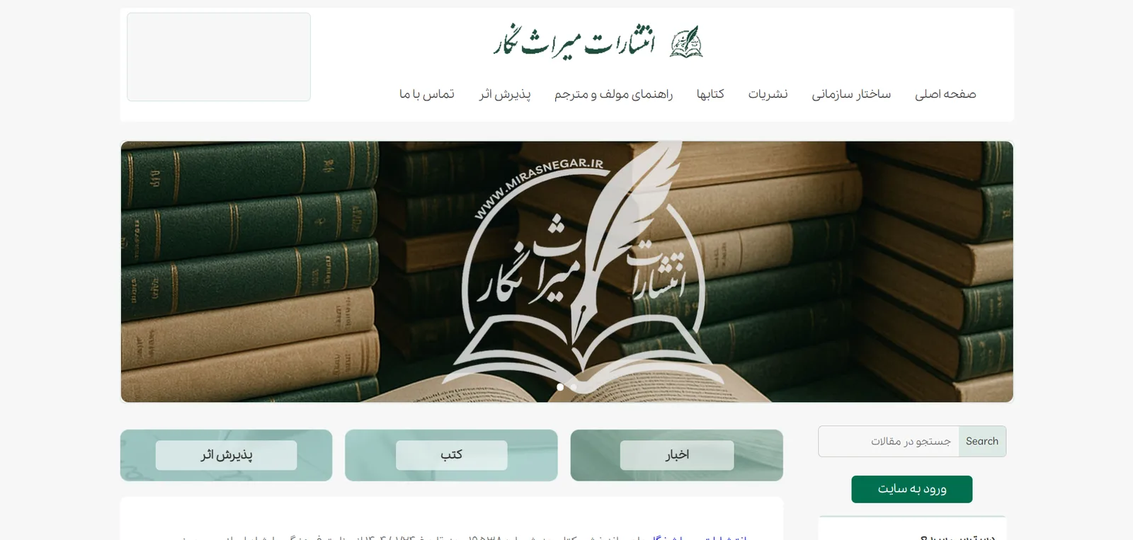 انتشارات میراث نگار