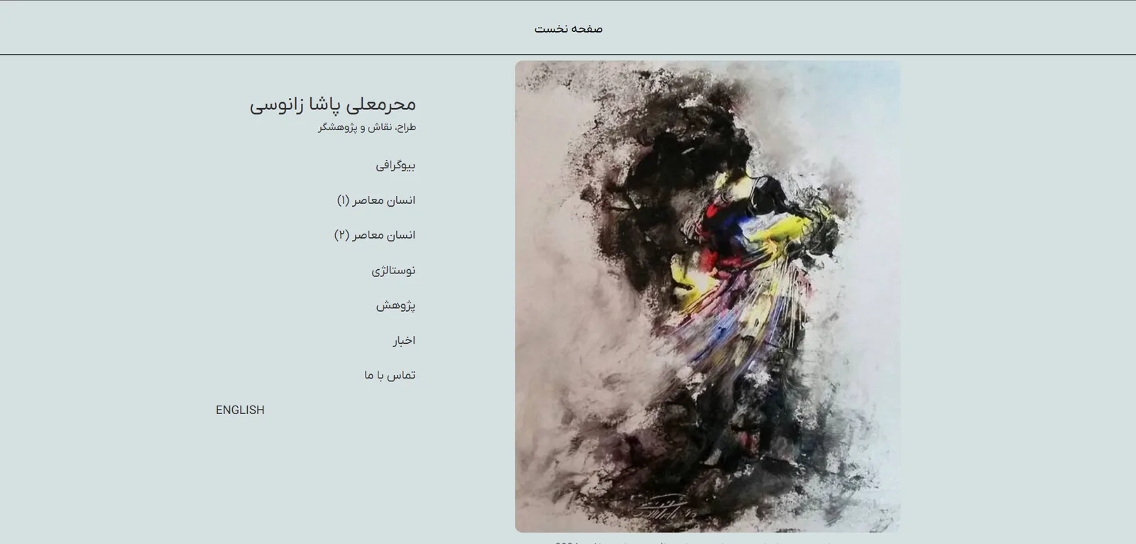 استاد محرمعلی پاشا زانوسی