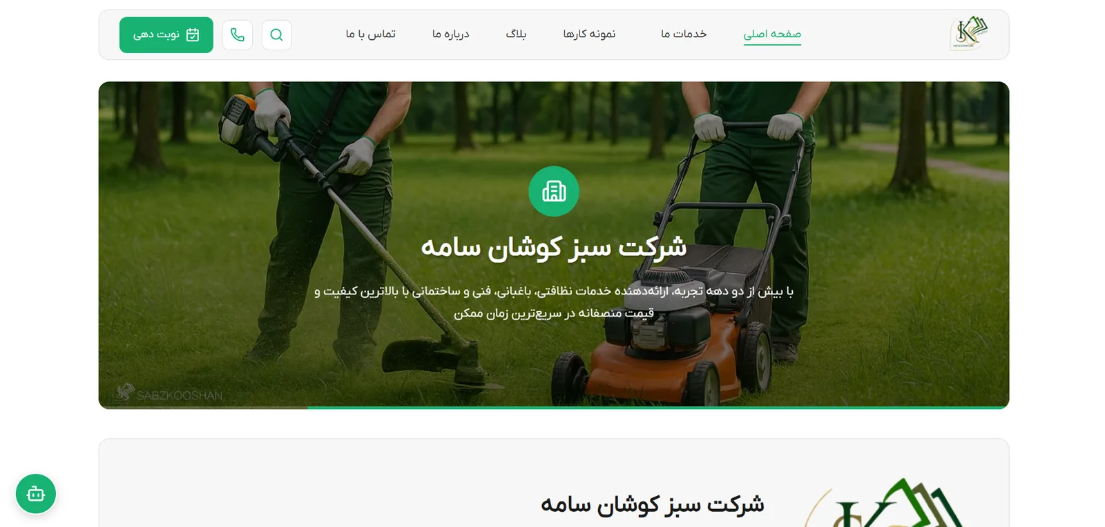 سبز کوشان سامه