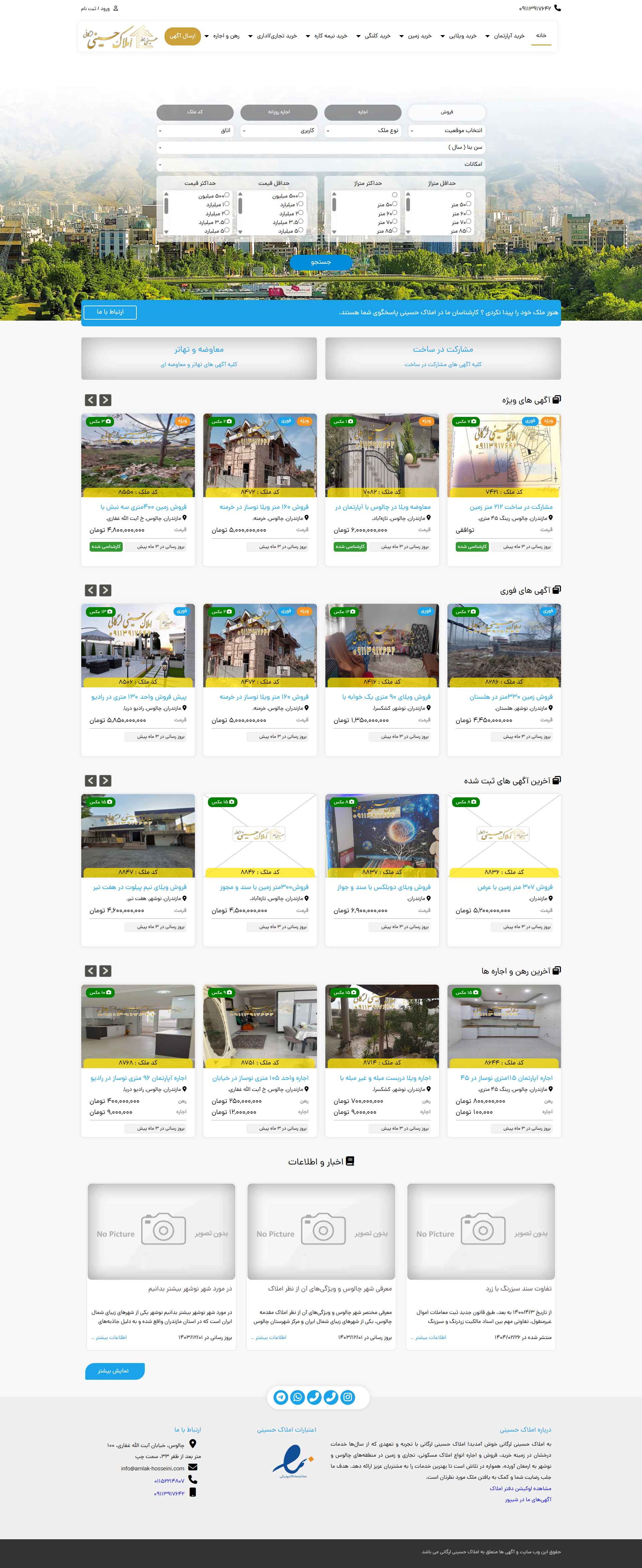 املاک حسینی لرگانی