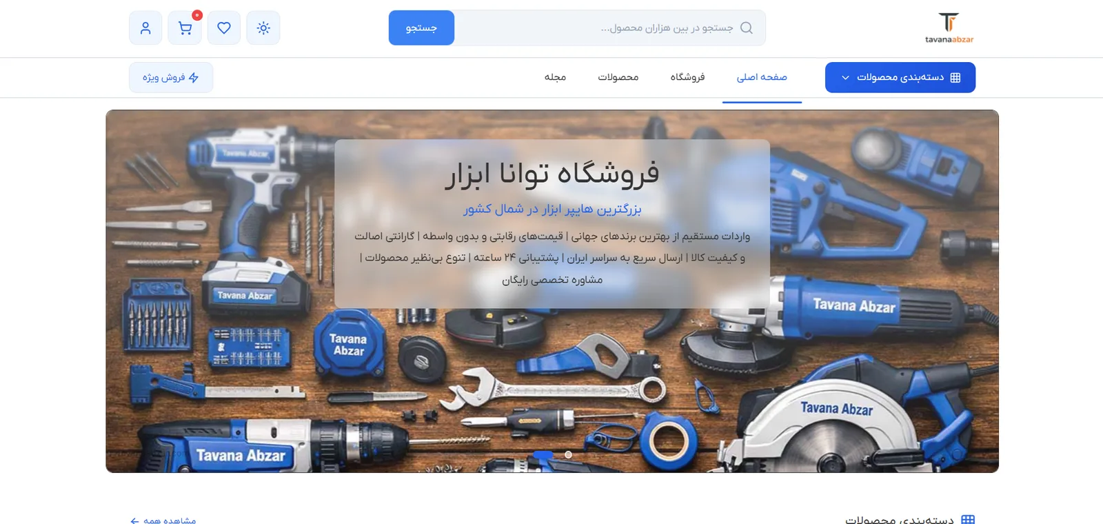 توانا ابزار