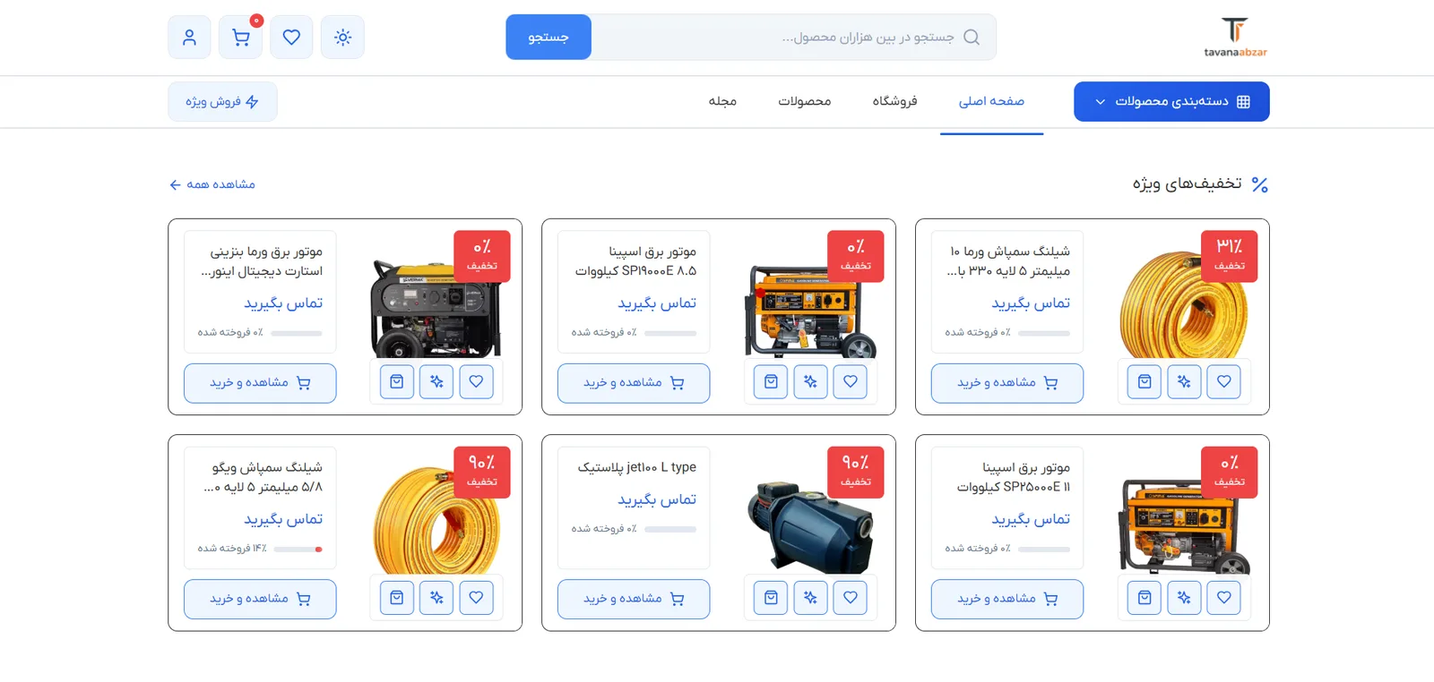 توانا ابزار